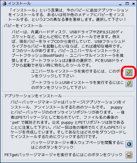 インストールの解説画面